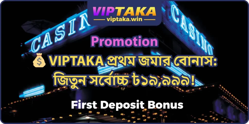 VIPTAKA First Deposit Bonus: Get Up To 19,999 BDT!