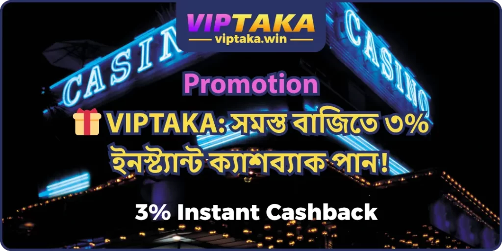 VIPTAKA: Get 3% Instant Cashback On All Bets!